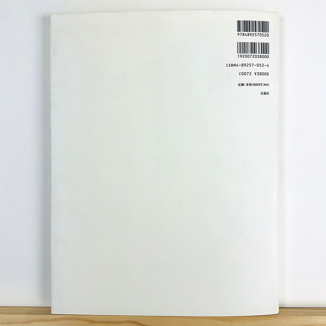 Portraits of the 60s by Ishiguro Kenji